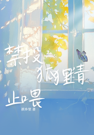 禁止投喂狐狸精