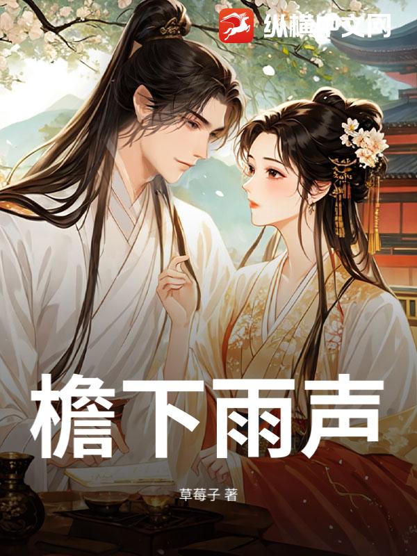 檐下雨声