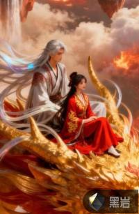 废柴凤主，逆袭成神